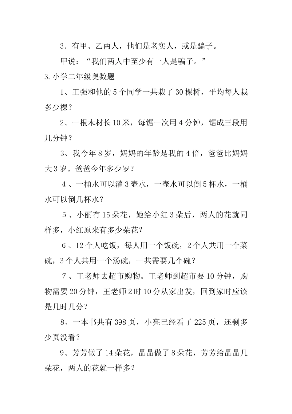小学二年级奥数题_第3页