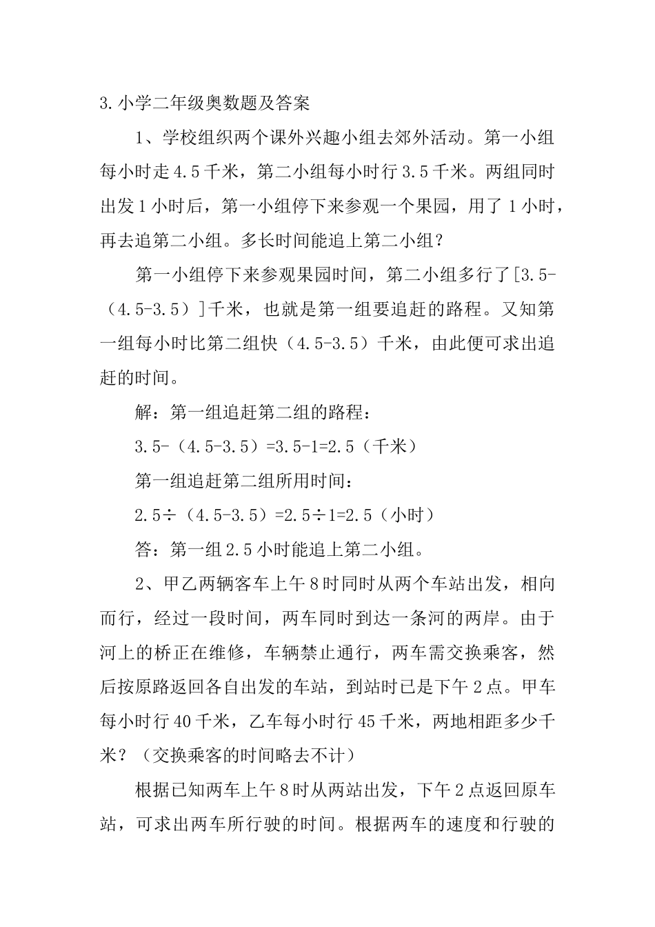 小学二年级奥数题及答案5篇_第3页