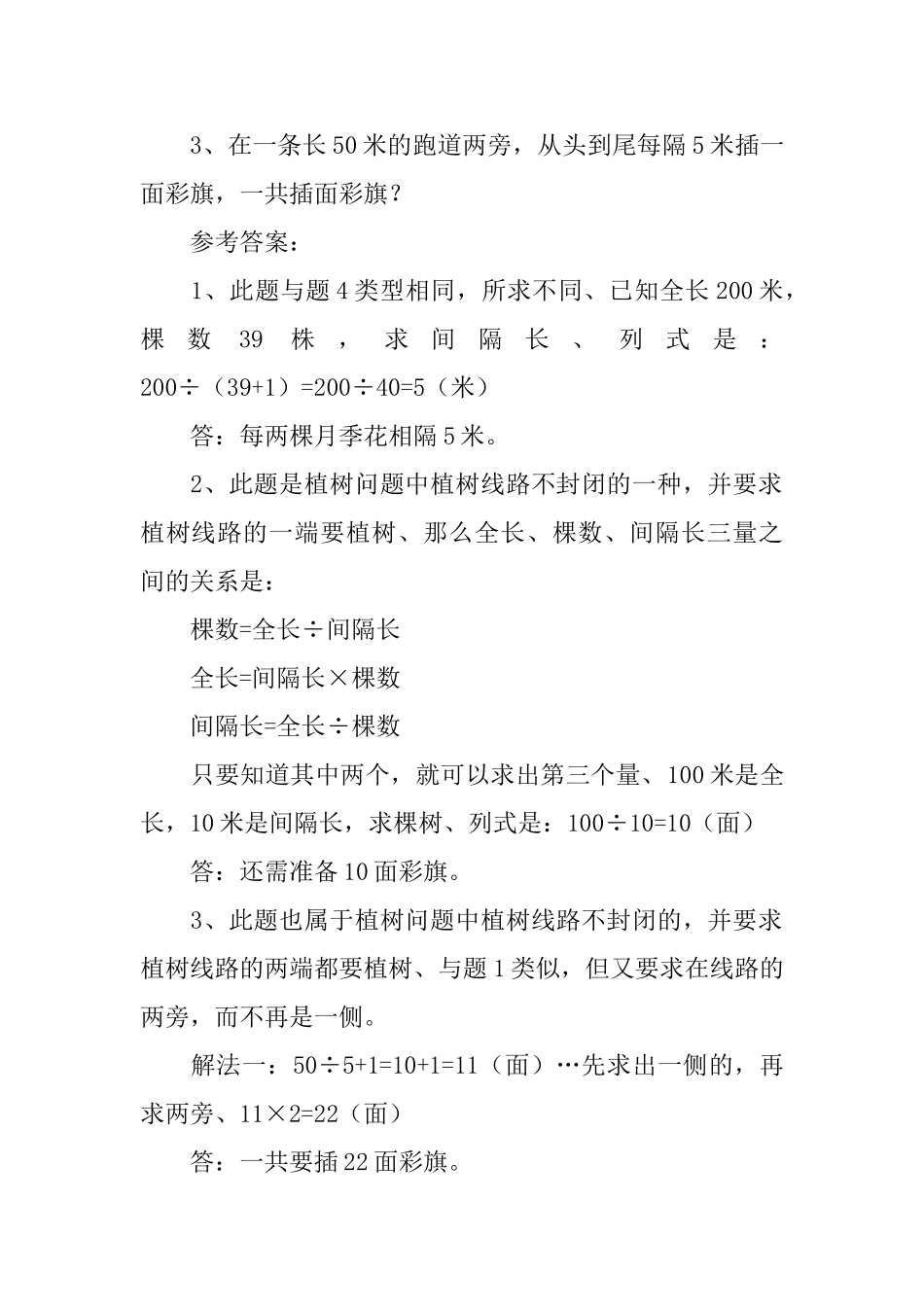 小学二年级奥数题型归纳_第2页