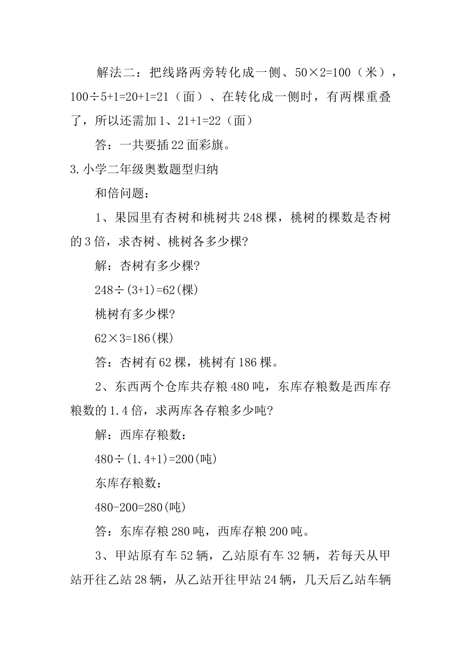 小学二年级奥数题型归纳_第3页