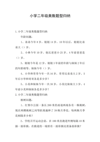小学二年级奥数题型归纳