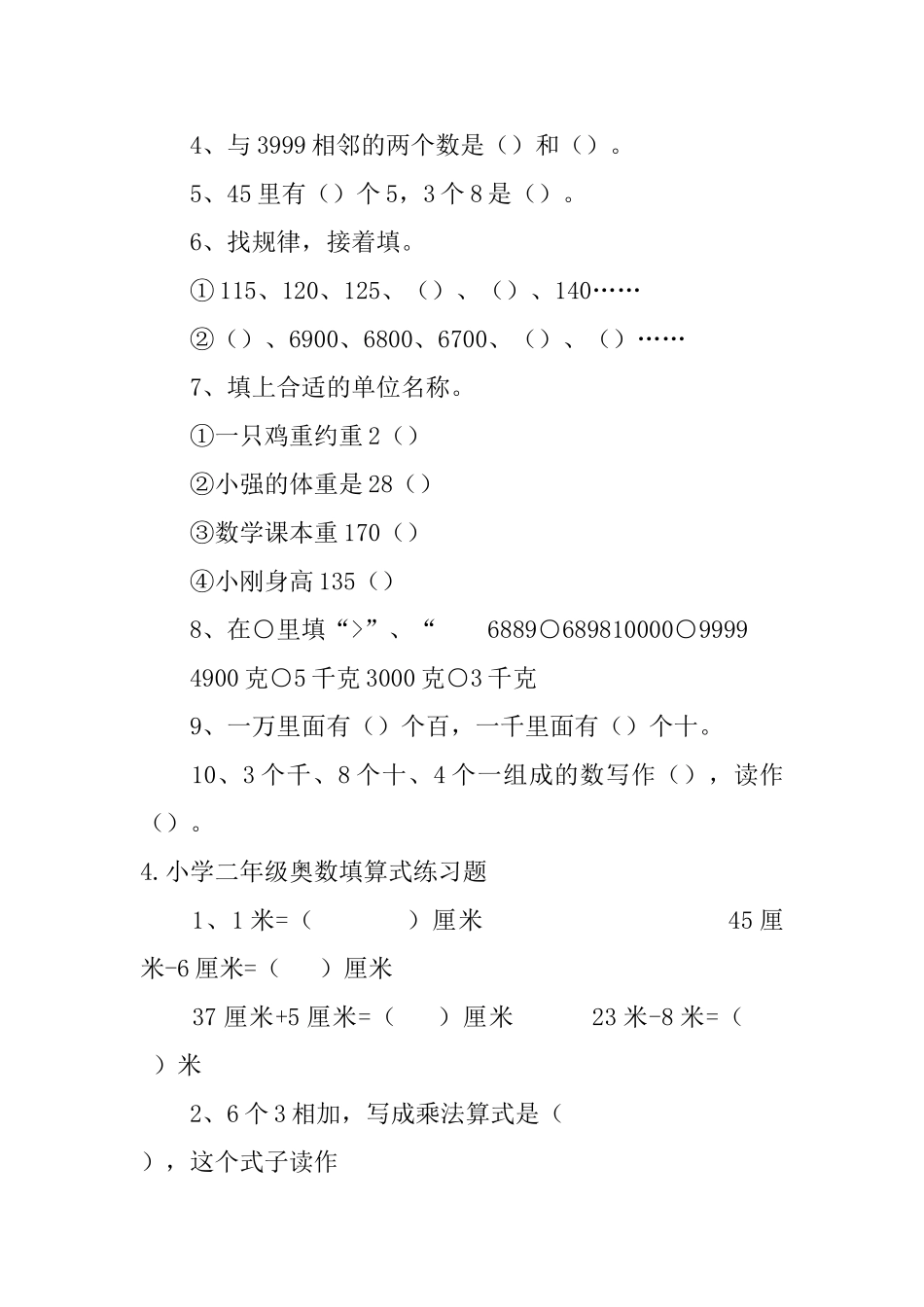 小学二年级奥数填算式练习题_第3页