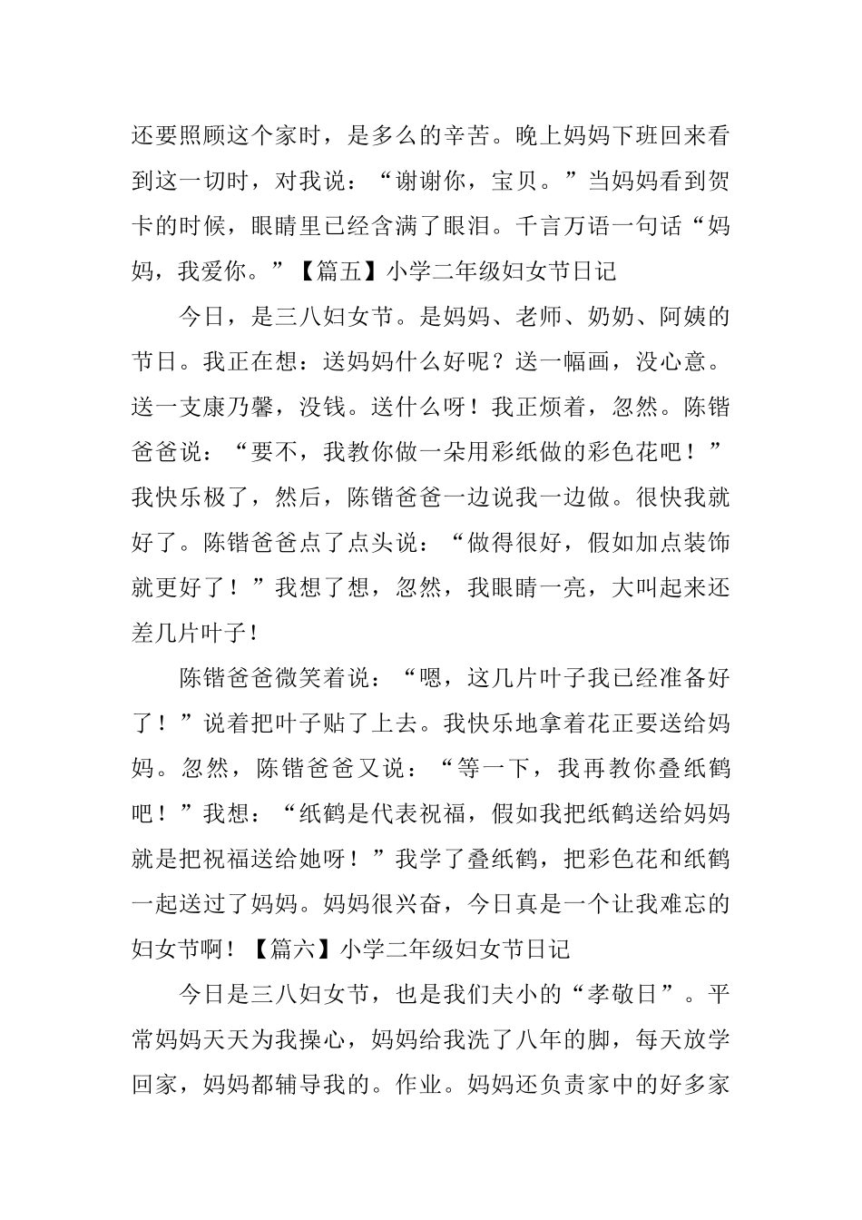小学二年级妇女节日记_第3页