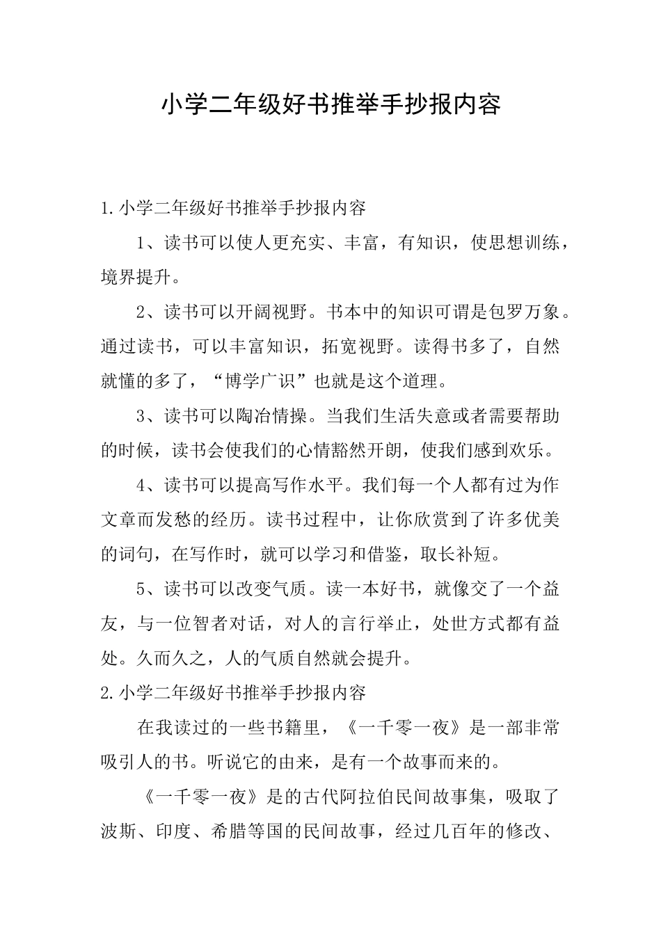 小学二年级好书推荐手抄报内容_第1页