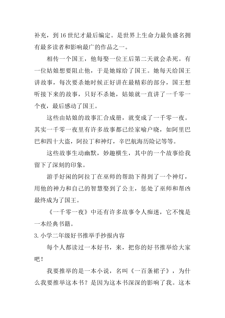 小学二年级好书推荐手抄报内容_第2页