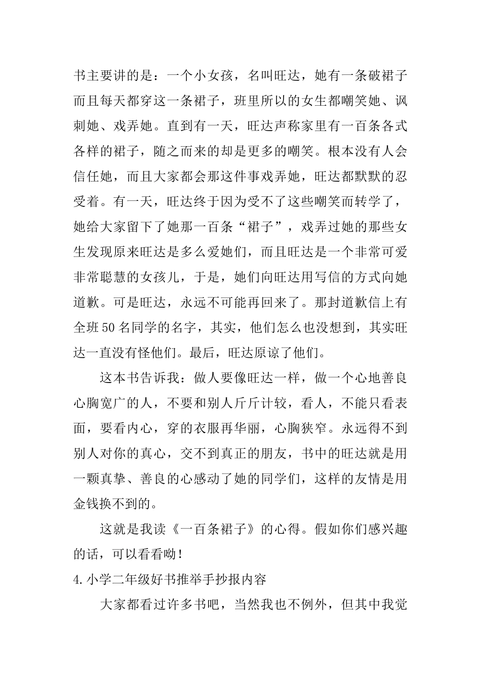 小学二年级好书推荐手抄报内容_第3页