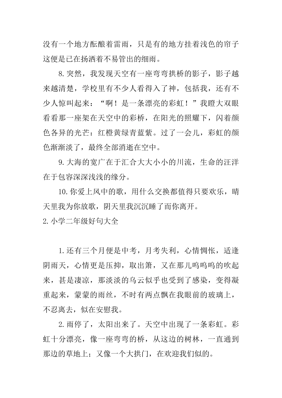 小学二年级好句大全_第2页