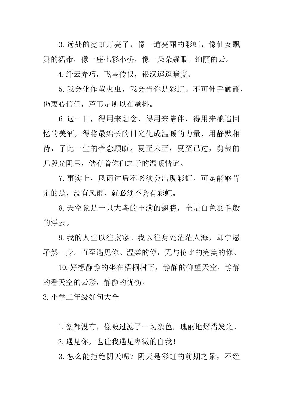 小学二年级好句大全_第3页