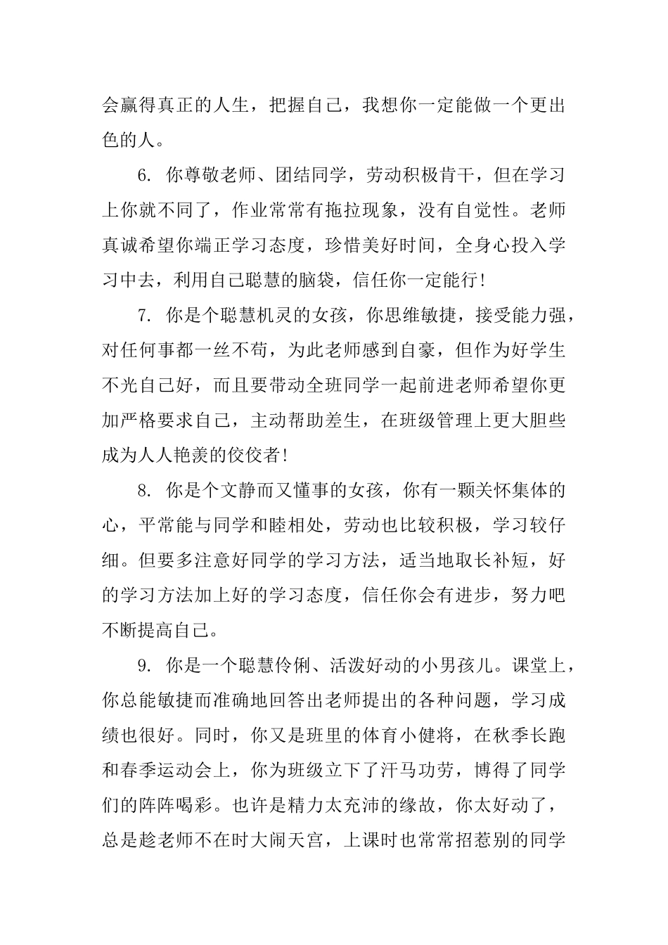 小学二年级学生上册评语_第2页