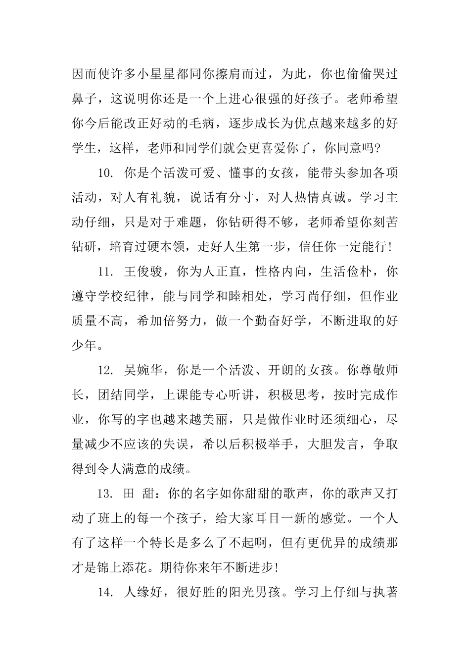 小学二年级学生上册评语_第3页