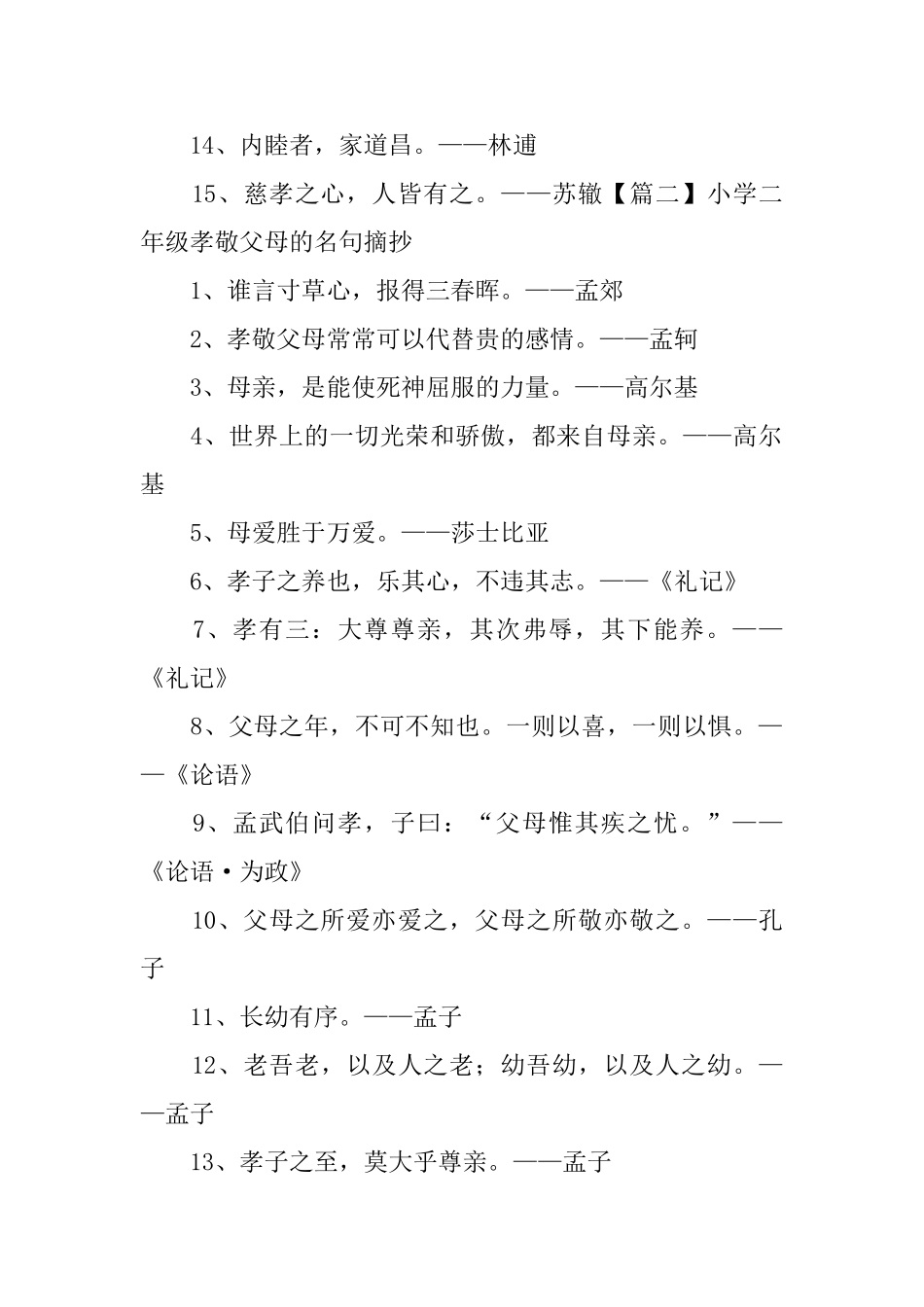 小学二年级孝敬父母的名句摘抄_第2页