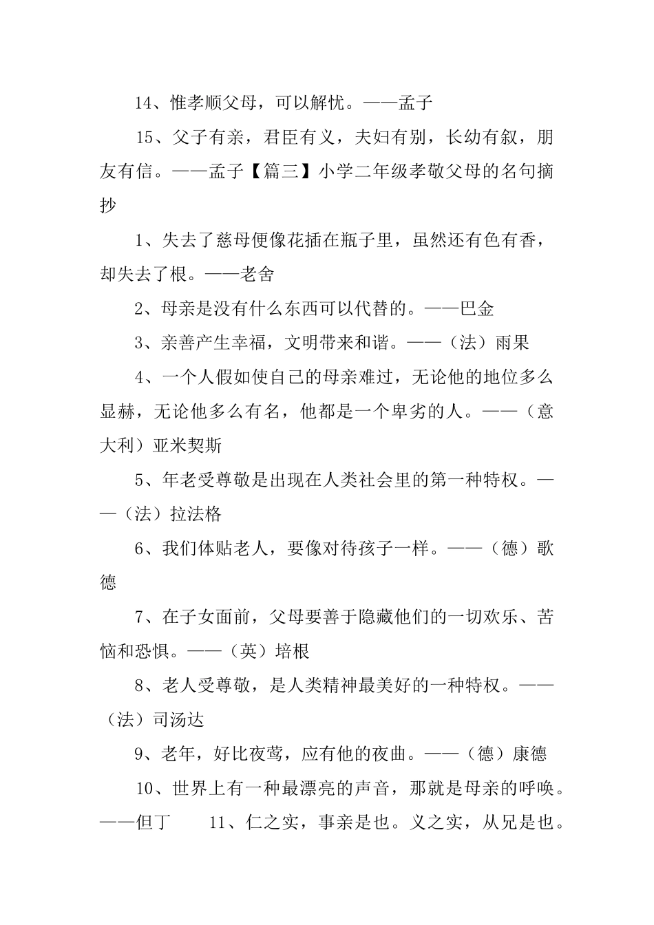 小学二年级孝敬父母的名句摘抄_第3页