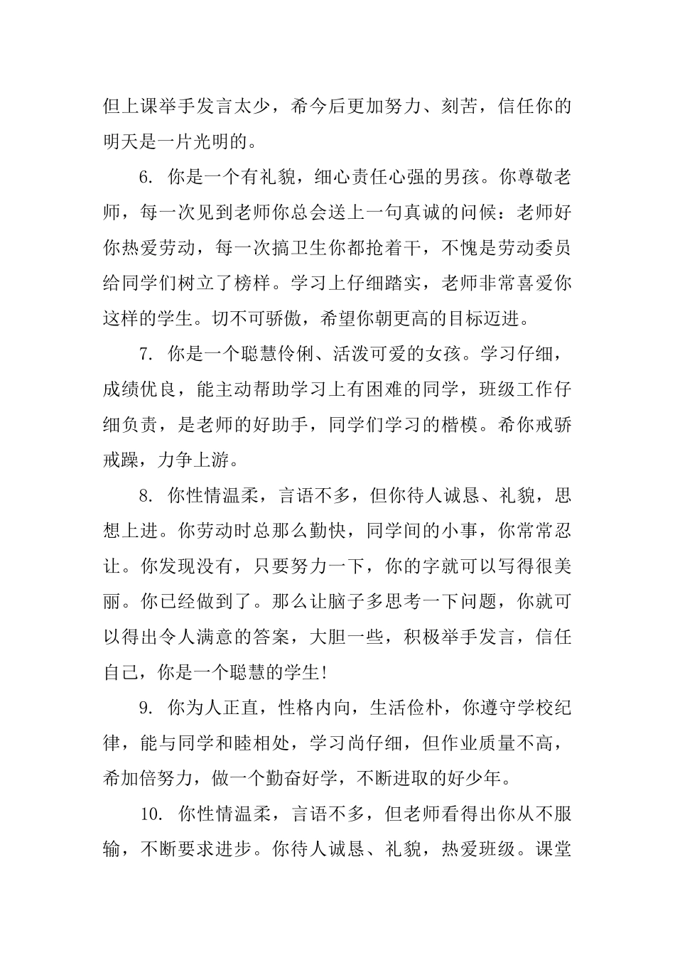 小学二年级学生学籍卡评语_第2页