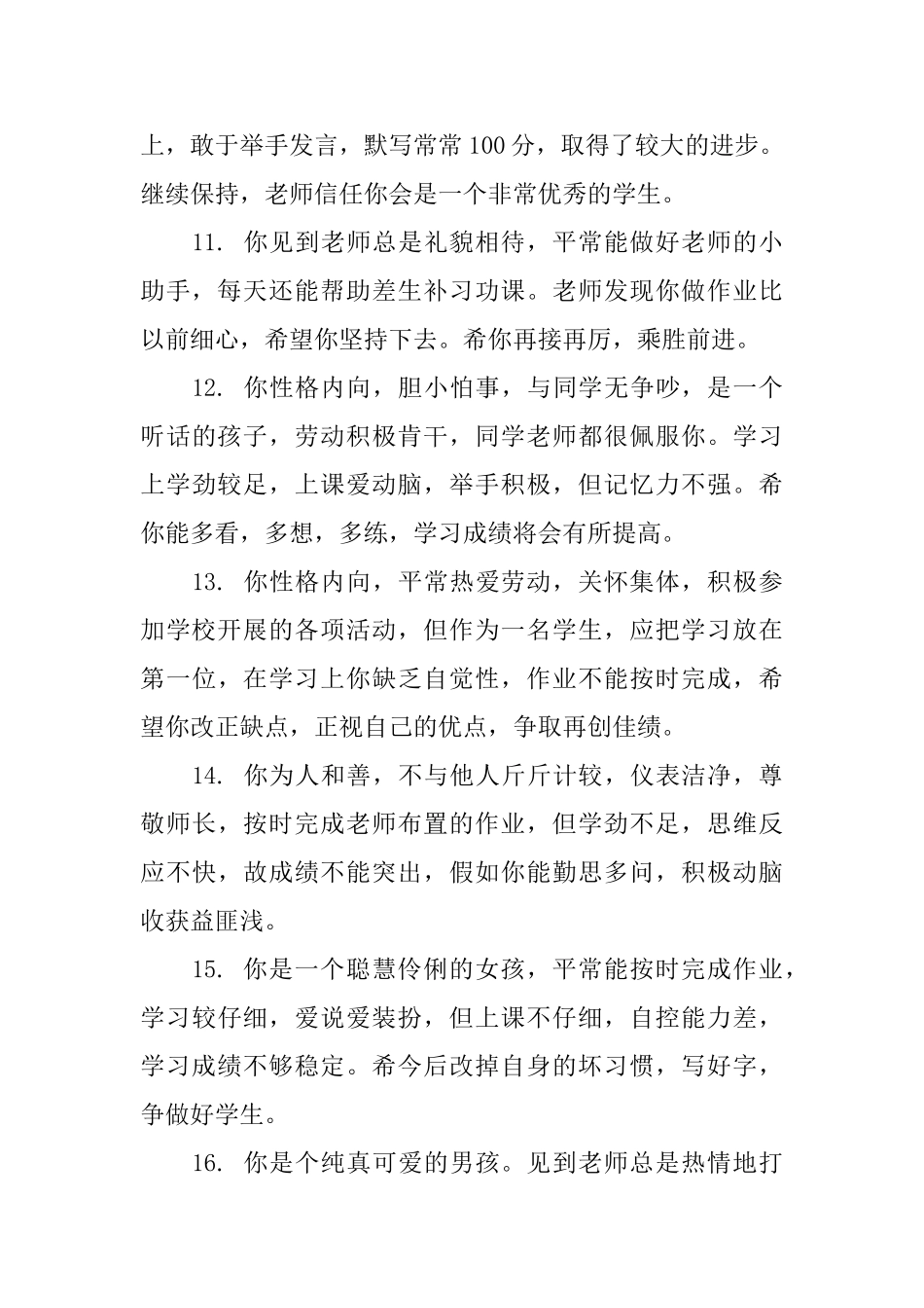 小学二年级学生学籍卡评语_第3页