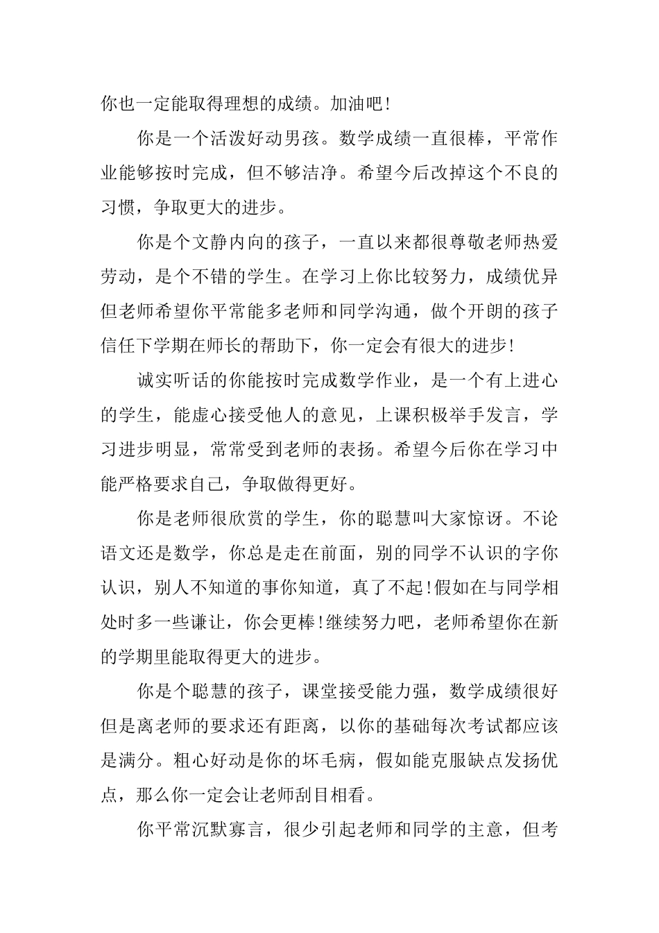 小学二年级学生期末评语精选_第2页