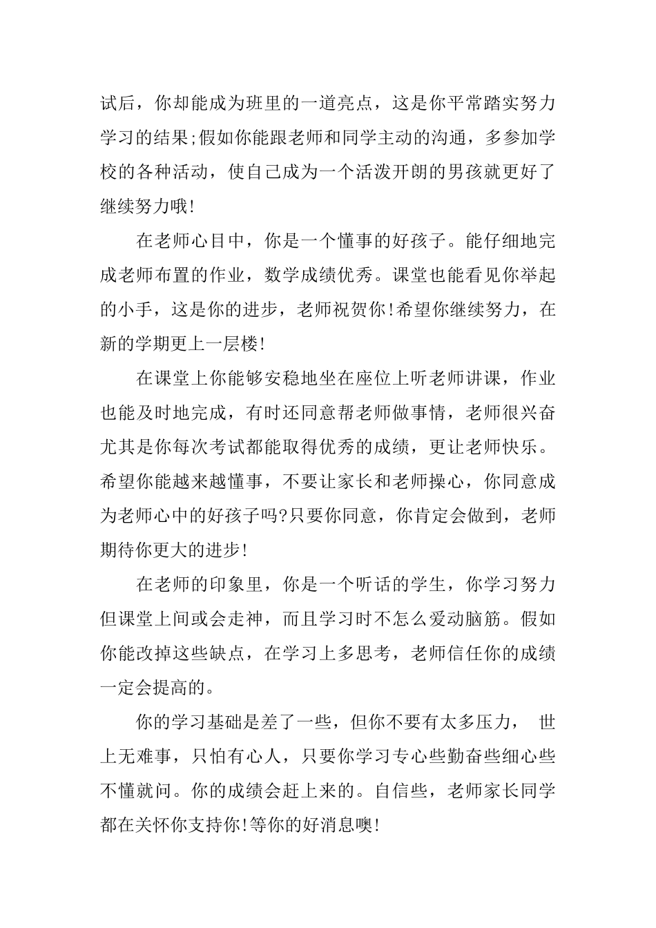 小学二年级学生期末评语精选_第3页