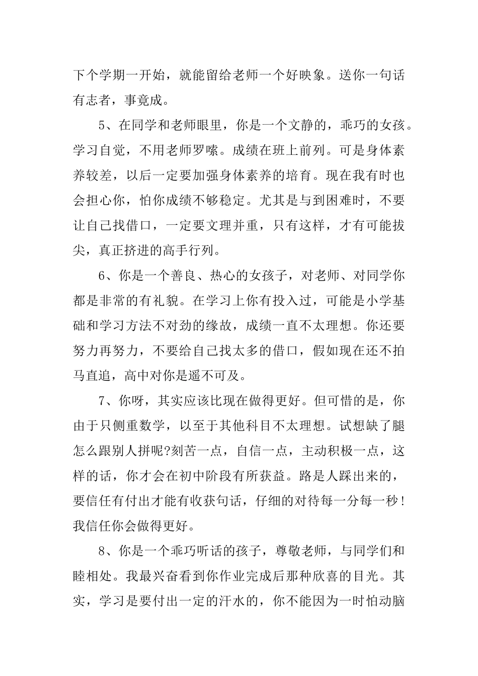 小学二年级学习标兵评语_第2页