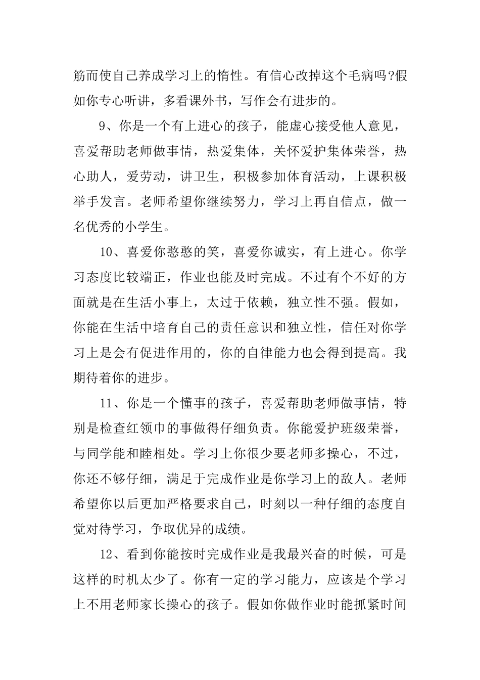 小学二年级学习标兵评语_第3页