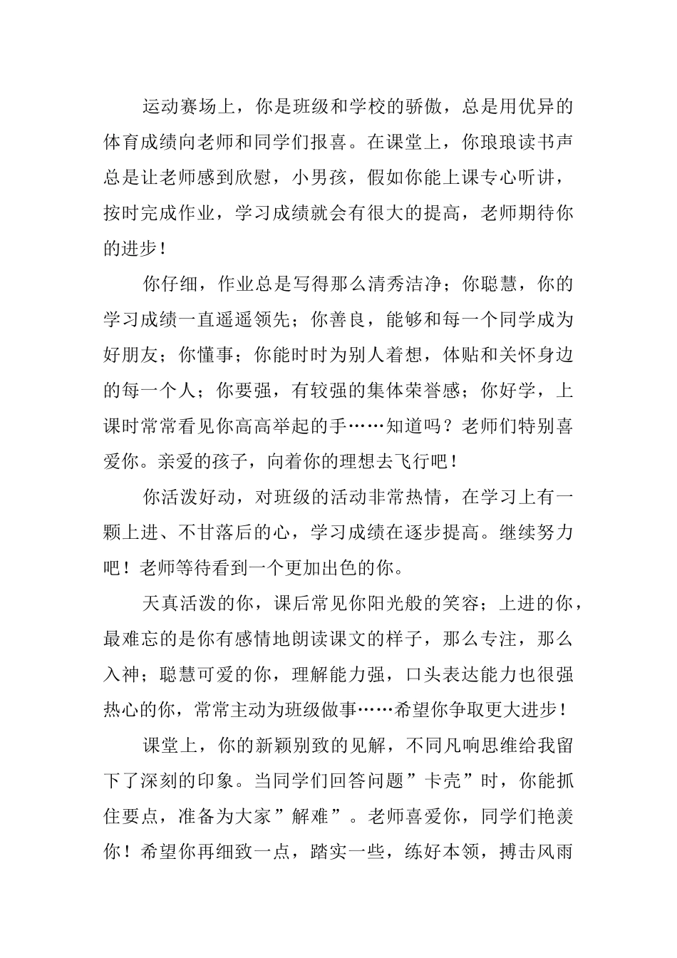 小学二年级学生的个人期末评语_第2页