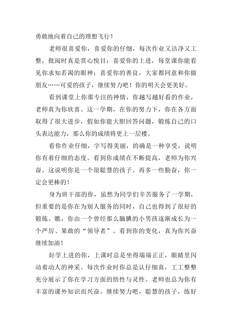 小学二年级学生的个人期末评语_第3页