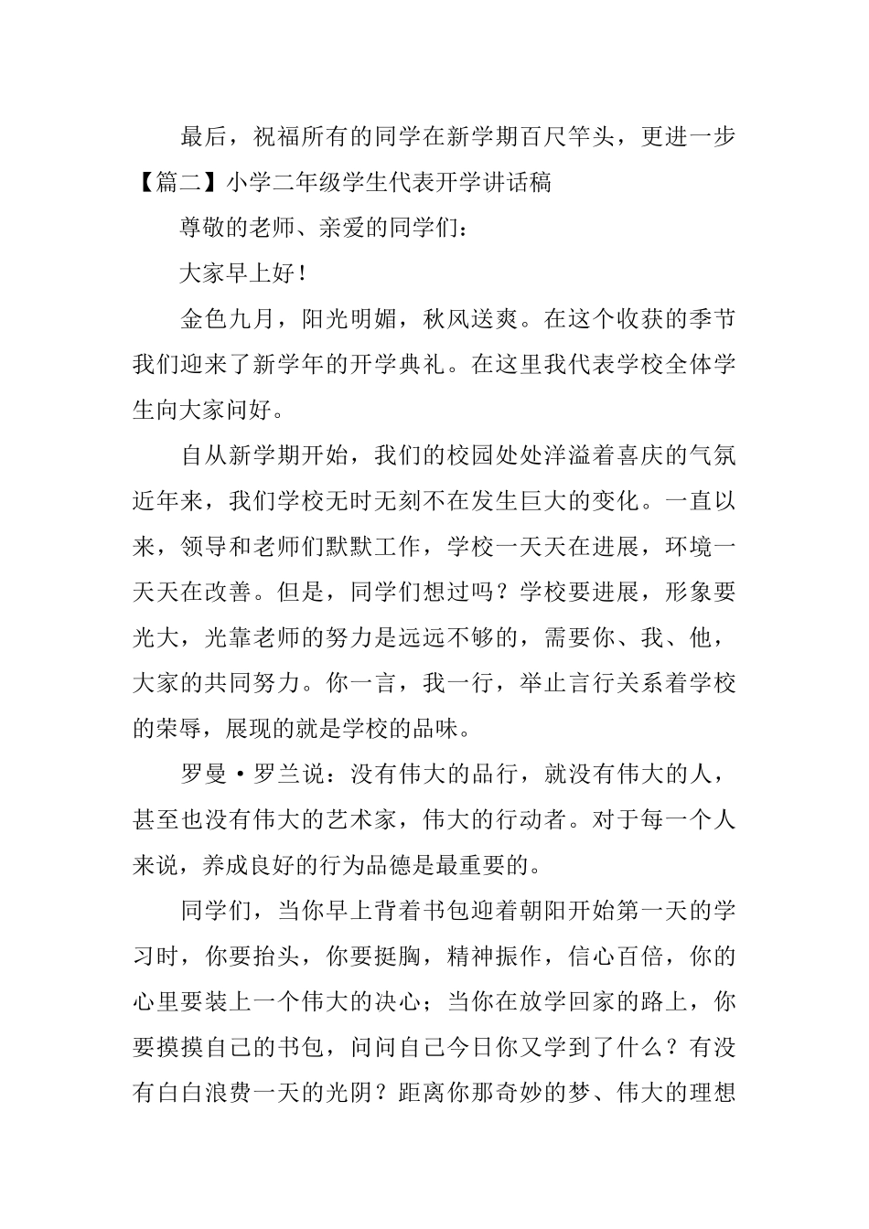 小学二年级学生代表开学讲话稿_第2页