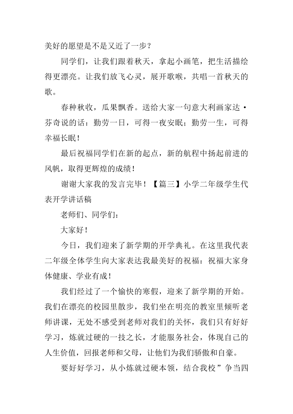 小学二年级学生代表开学讲话稿_第3页
