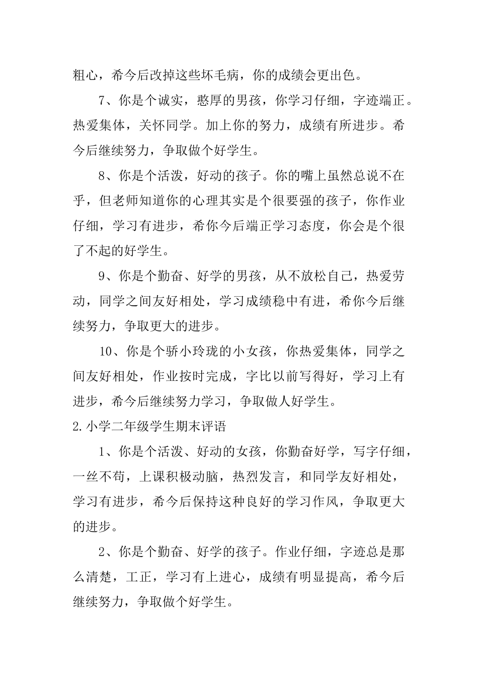 小学二年级学生期末评语_第2页