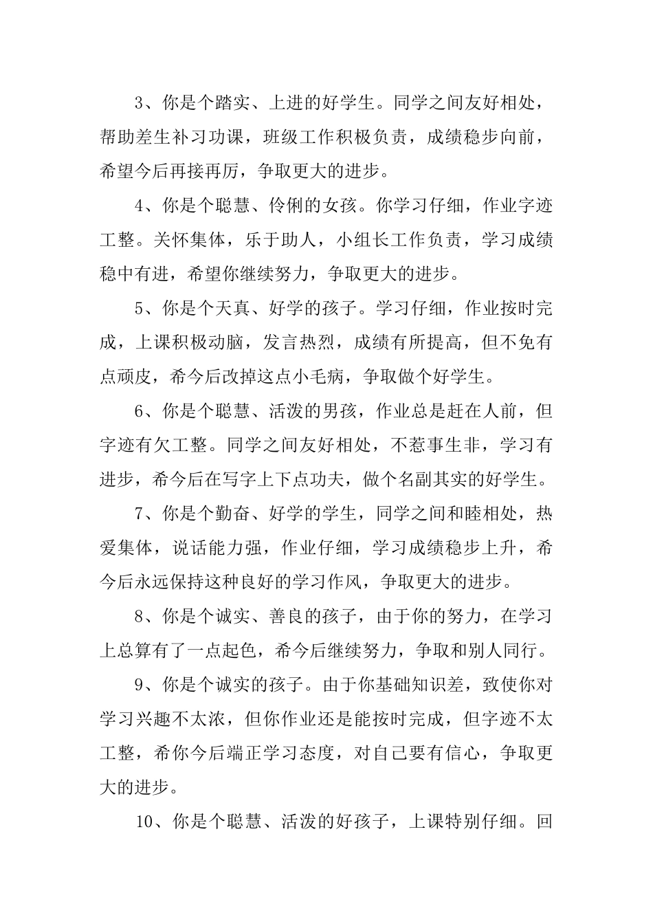 小学二年级学生期末评语_第3页