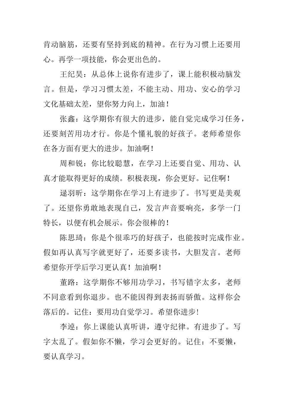 小学二年级学生的操行评语_第3页