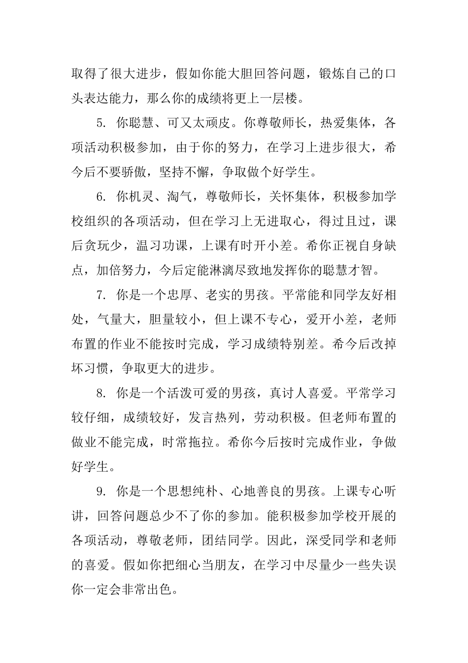 小学二年级学生的评语_第2页