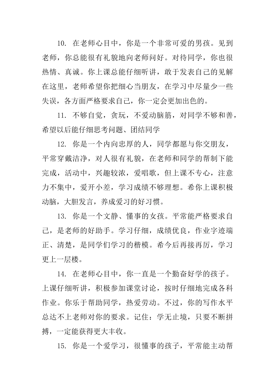 小学二年级学生的评语_第3页