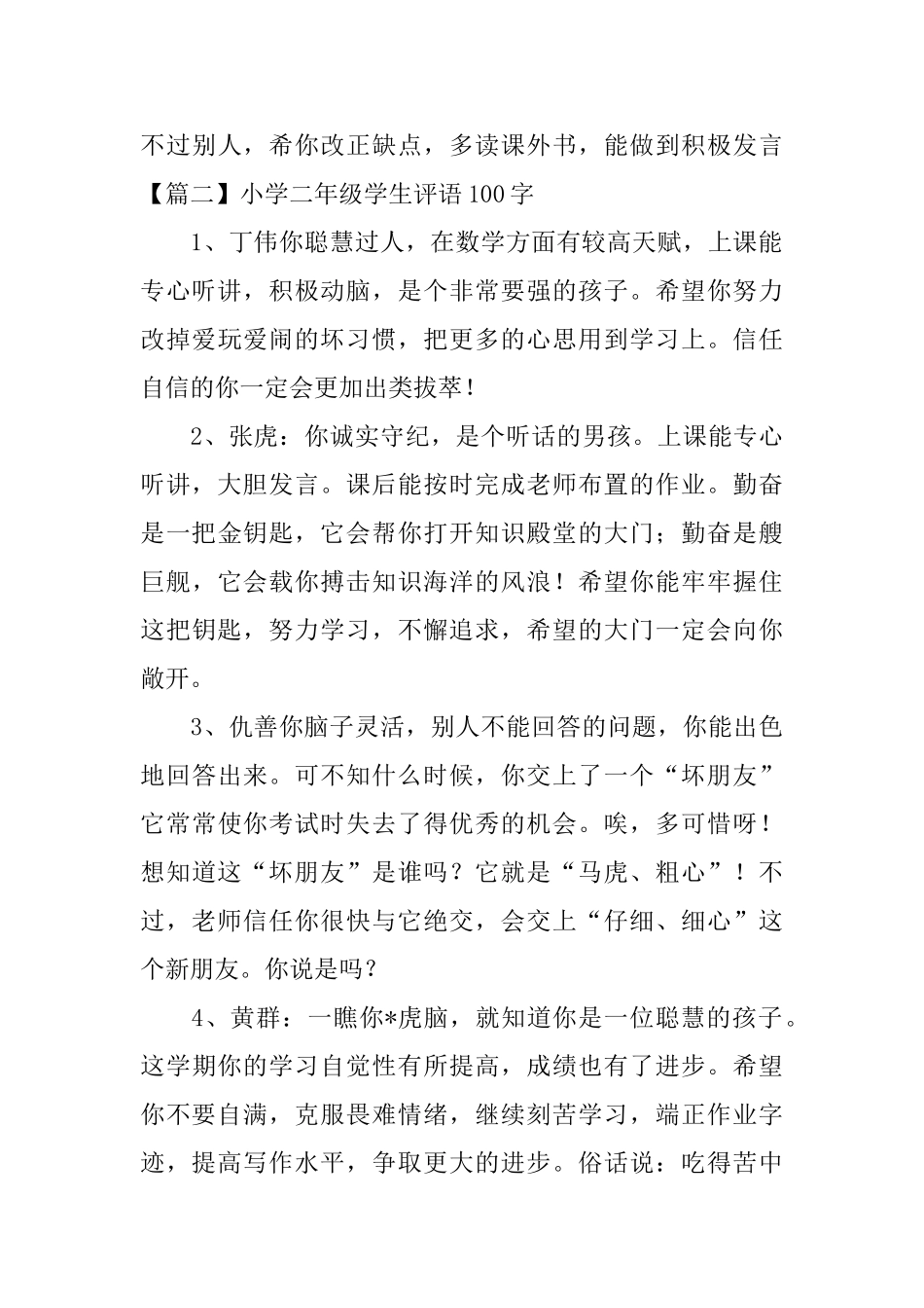小学二年级学生评语100字_第3页