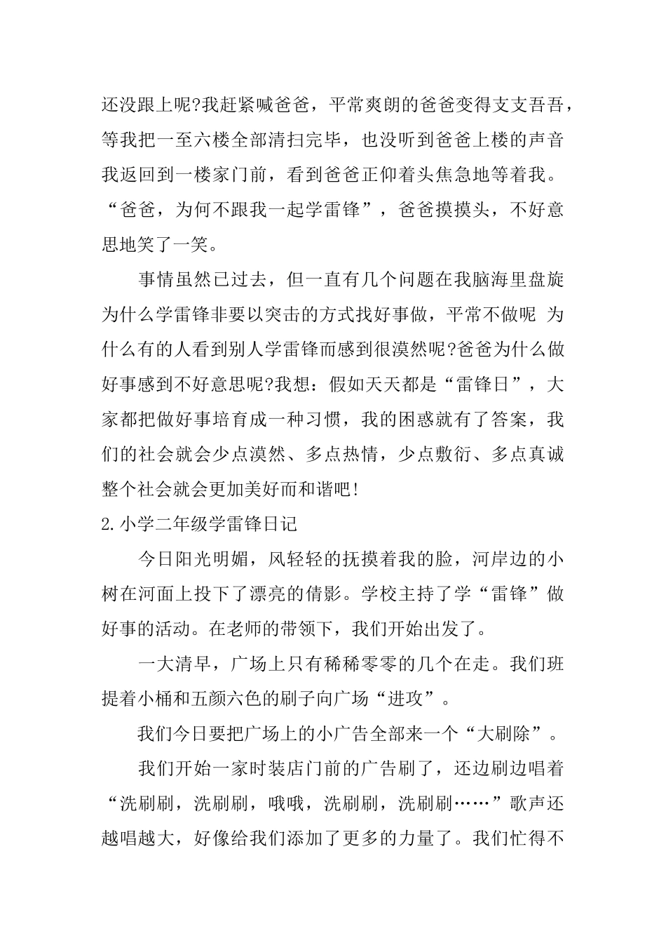 小学二年级学雷锋日记五篇_第2页