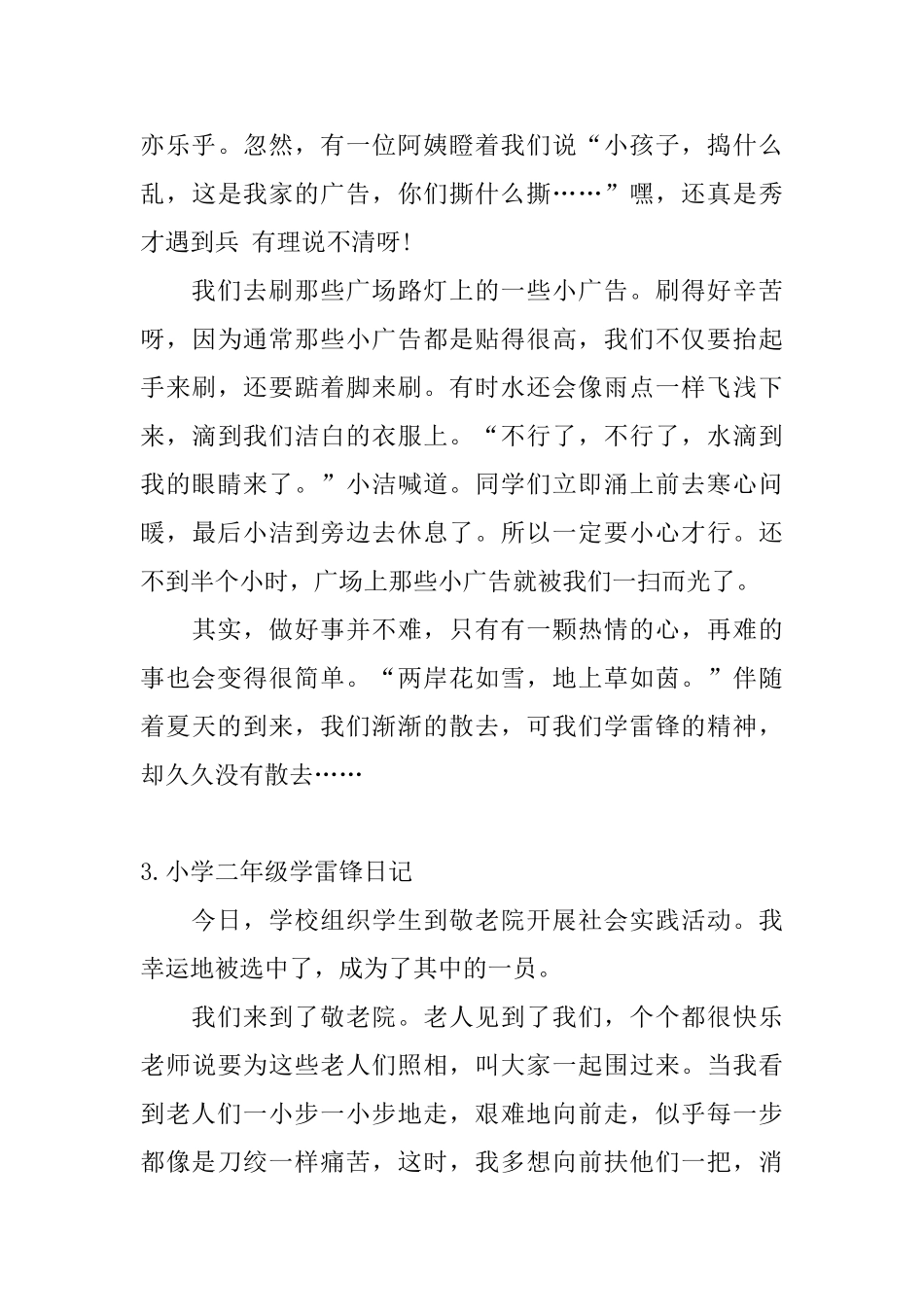 小学二年级学雷锋日记五篇_第3页