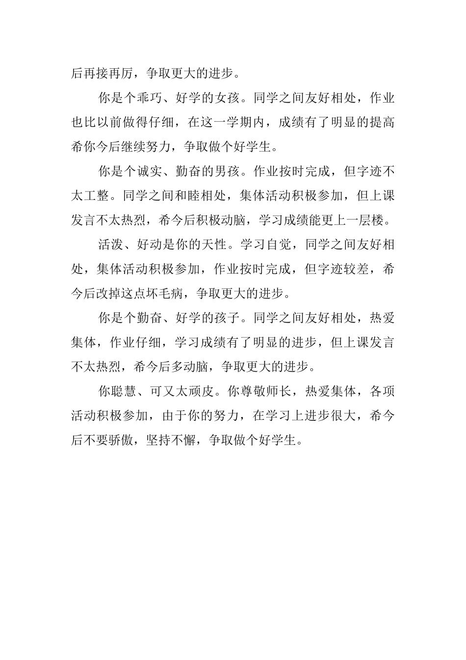 小学二年级学生评语集锦_第3页