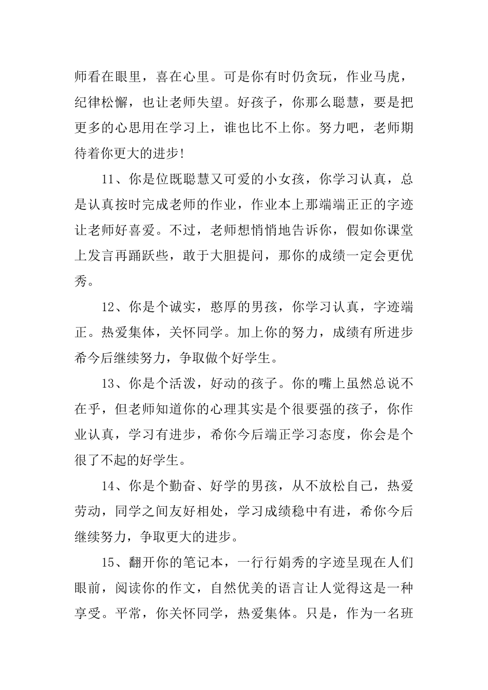 小学二年级学生期末评语集锦_第3页