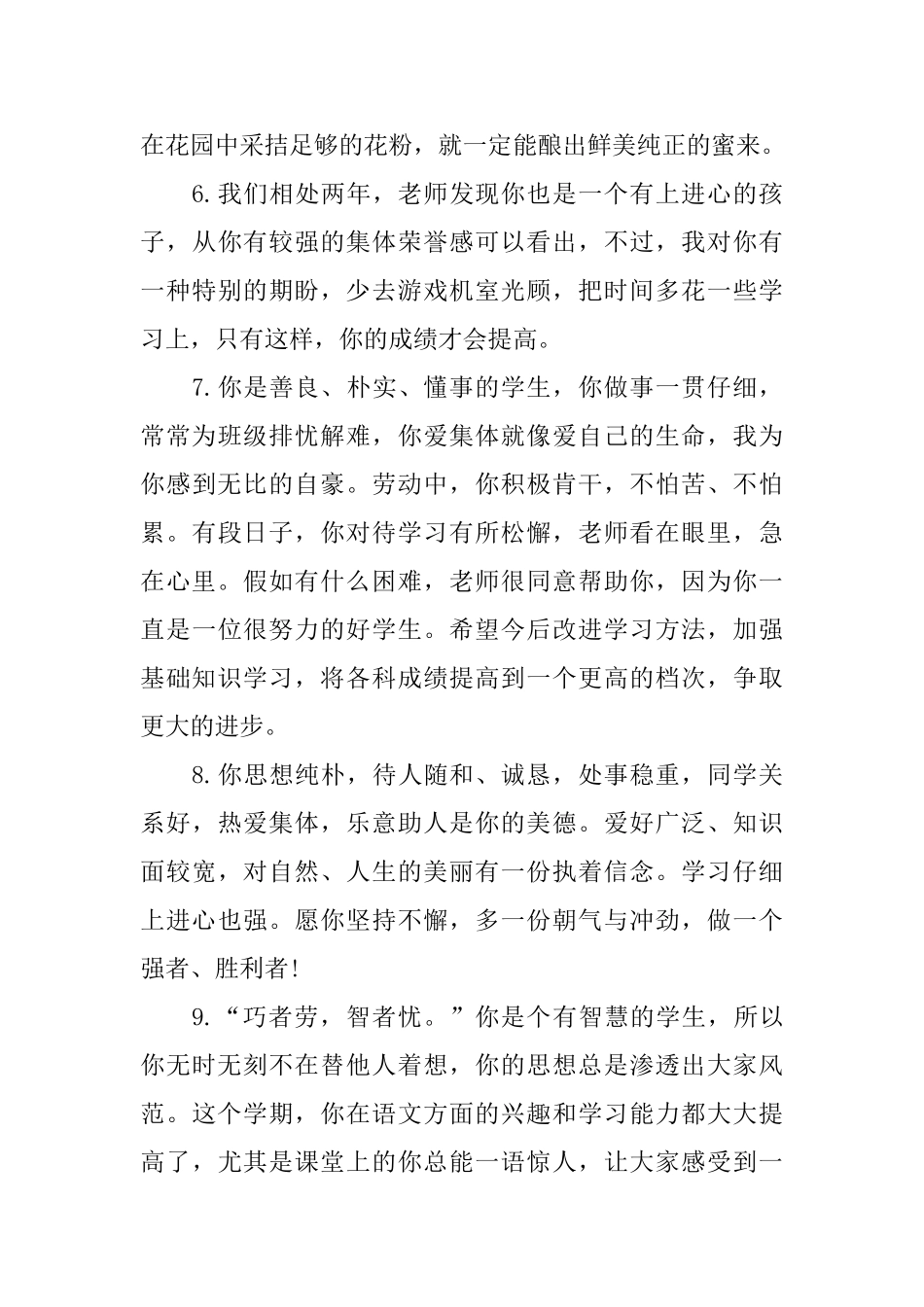 小学二年级学生简短评语_第2页