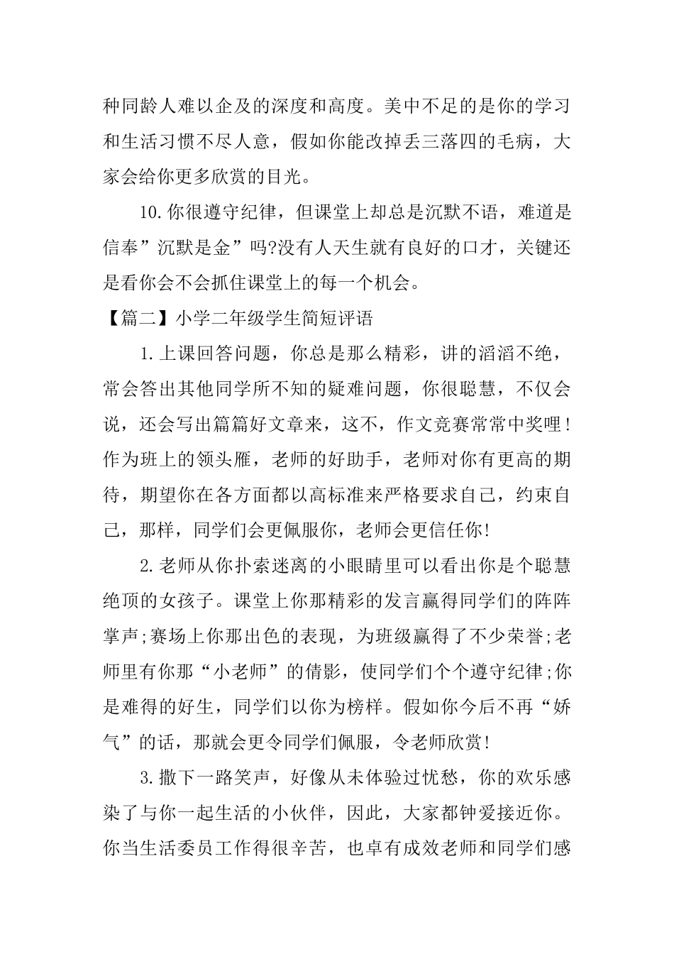 小学二年级学生简短评语_第3页