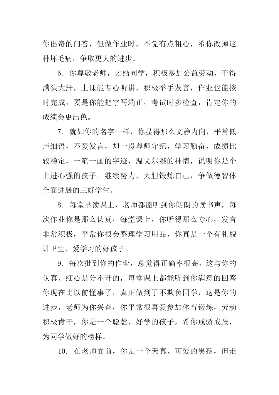 小学二年级学生综合评价评语_第2页