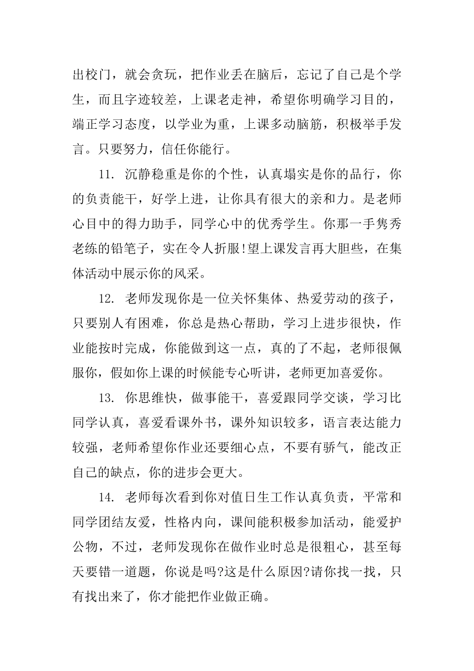 小学二年级学生综合评价评语_第3页