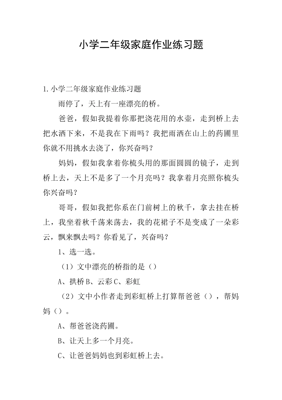 小学二年级家庭作业练习题_第1页