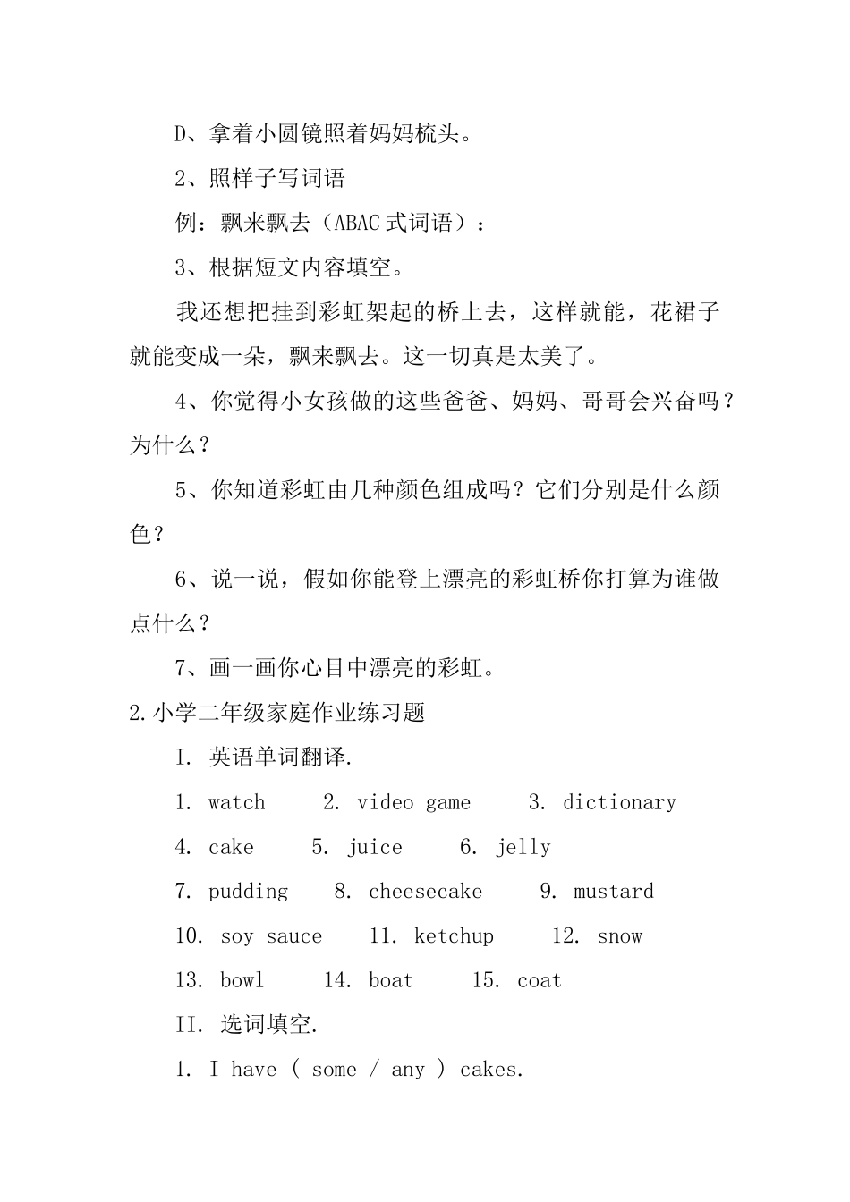 小学二年级家庭作业练习题_第2页