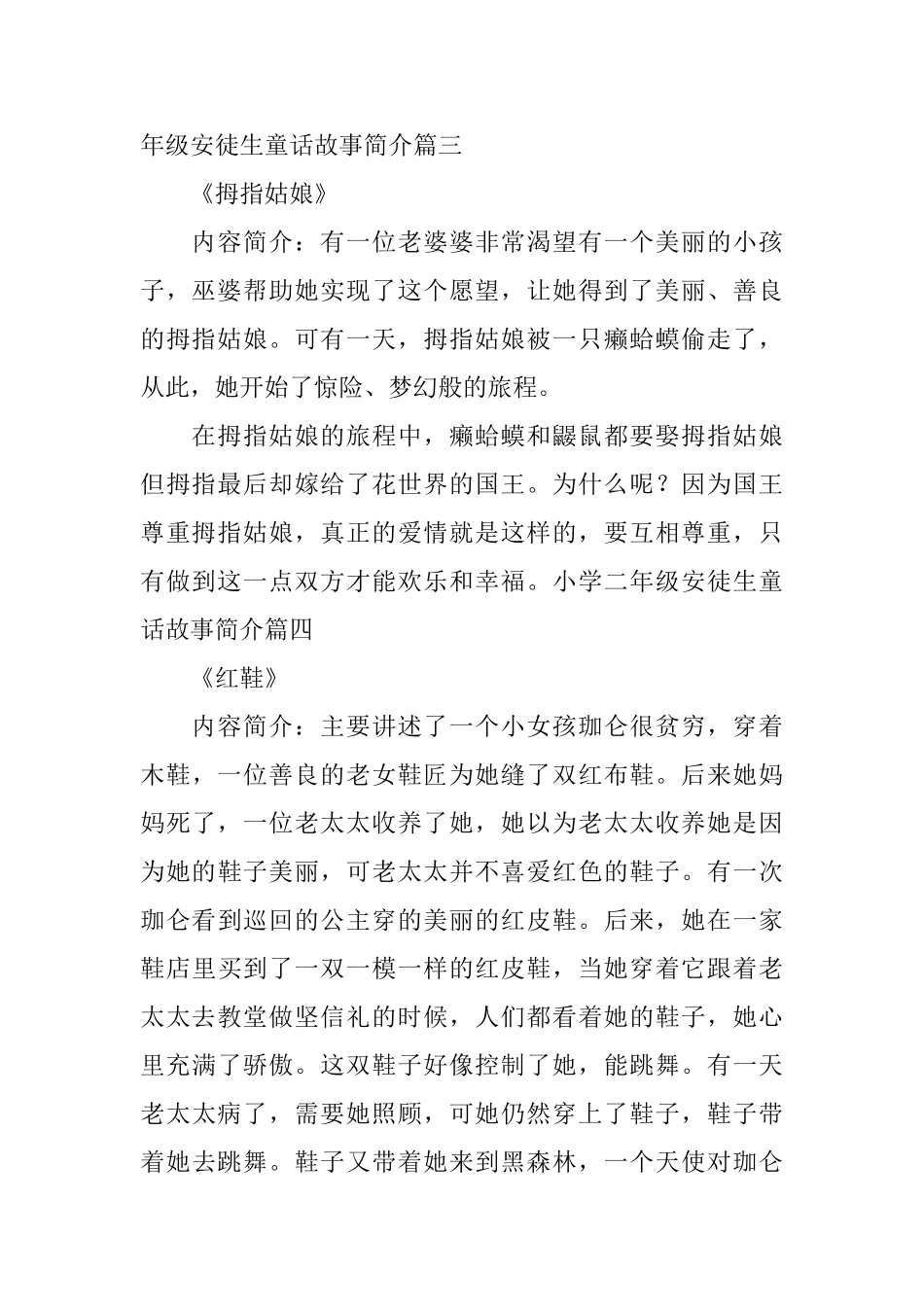 小学二年级安徒生童话故事内容简介_第2页