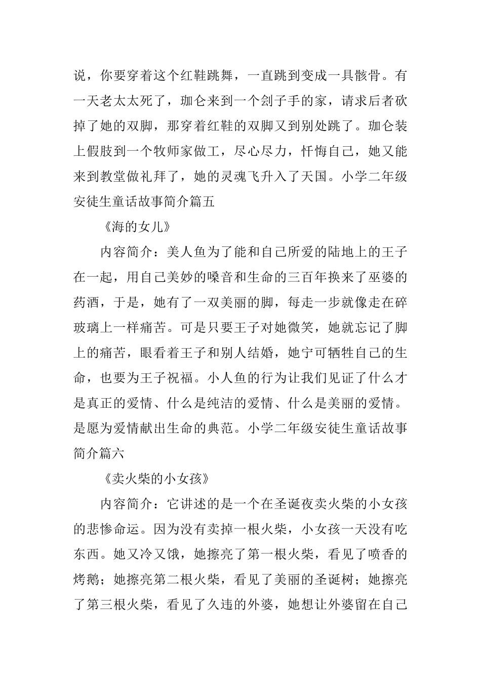 小学二年级安徒生童话故事内容简介_第3页