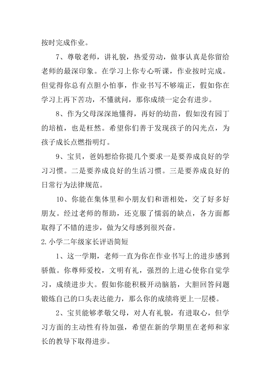 小学二年级家长评语简短_第2页
