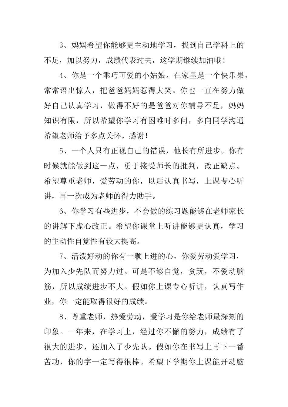 小学二年级家长评语简短_第3页