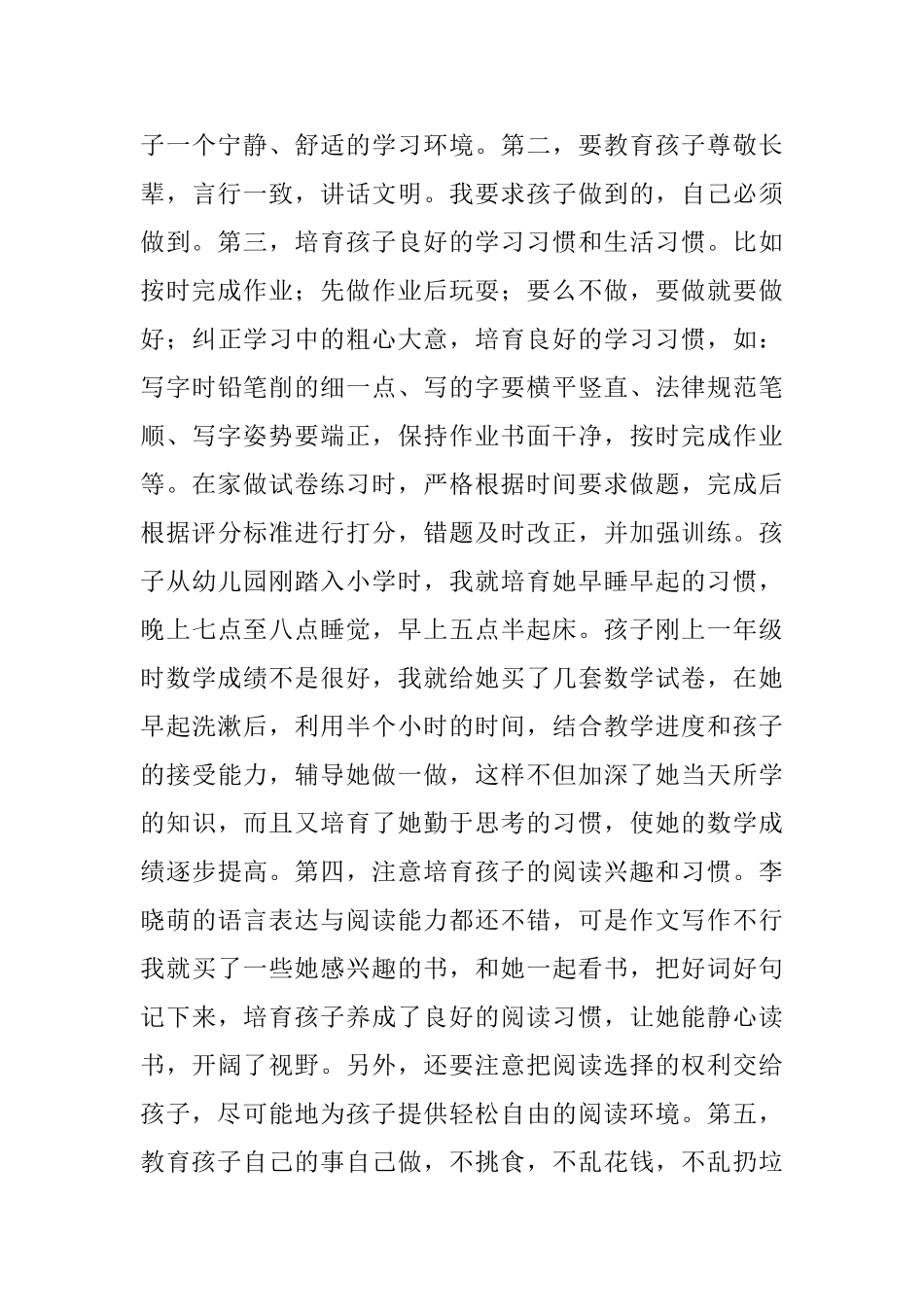 小学二年级家长会家长演讲稿_第3页