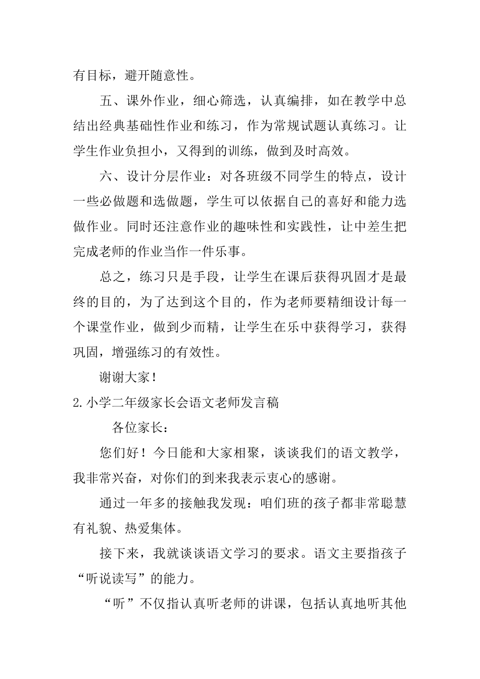 小学二年级家长会语文老师发言稿_第2页