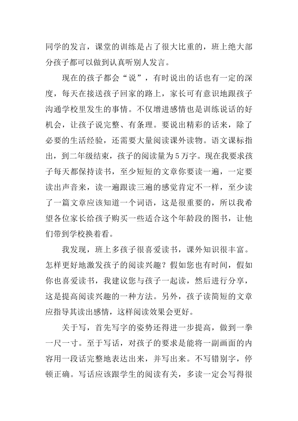 小学二年级家长会语文老师发言稿_第3页