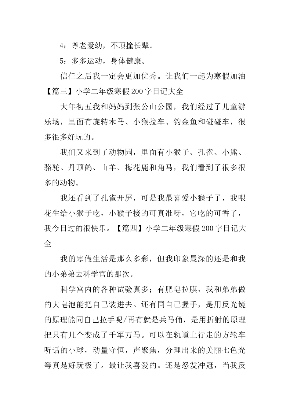 小学二年级寒假200字日记大全_第2页